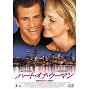 ハート・オブ・ウーマン