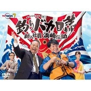 釣りバカ日誌 新入社員浜崎伝助 DVD-BOX