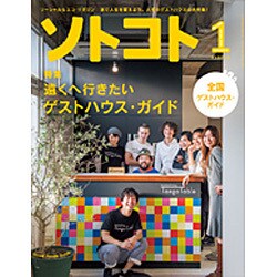 SOTOKOTO (ソトコト) 2016年 01月号 [雑誌]