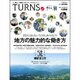 TURNS (ターンズ) 2016年 01月号 [雑誌]