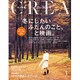CREA (クレア) 2016年 01月号 [雑誌]