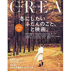 CREA (クレア) 2016年 01月号 [雑誌]