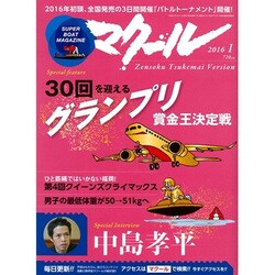 マクール 2016年 01月号 [雑誌]