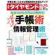 週刊 ダイヤモンド 2015年 12/12号 [雑誌]