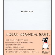 MESSAGE BOOK メッセージブック WHITE [単行本]