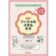 実践!ソーシャルスキル教育 幼稚園・保育園 [全集叢書]