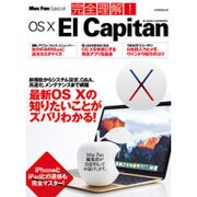 Mac Fan Special 完全理解！OS X El Chapitan [ムック・その他]