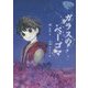 ガラスのベーゴマ [単行本]