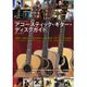 CROSSBEAT Presents アコースティック・ギター・ディスクガイド [ムック・その他]