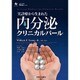 内分泌クリニカルパール [単行本]