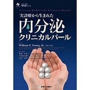 内分泌クリニカルパール [単行本]