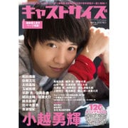 キャストサイズ vol.14 [ムック・その他]