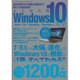 Windows10大全 [ムック・その他]