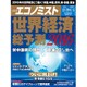 週刊 エコノミスト 2016年 1/5号 [雑誌]