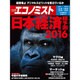 週刊 エコノミスト 2015年 12/22号 [雑誌]