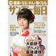 サンデー毎日 2016年 1/10号 [雑誌]
