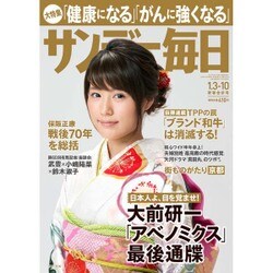 サンデー毎日 2016年 1/10号 [雑誌]
