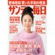 サンデー毎日 2015年 12/27号 [雑誌]