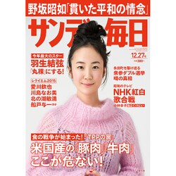 サンデー毎日 2015年 12/27号 [雑誌]