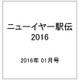 ニューイヤー駅伝2016 2016年 1/1号 [雑誌]