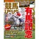UMAJIN(ウマジン) 2016年 01月号 [雑誌]