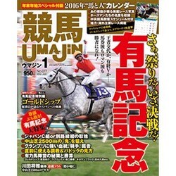 UMAJIN(ウマジン) 2016年 01月号 [雑誌]