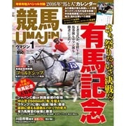 UMAJIN(ウマジン) 2016年 01月号 [雑誌]