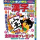 オール漢字パズル 2016年 02月号 [雑誌]