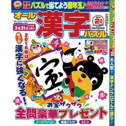 オール漢字パズル 2016年 02月号 [雑誌]