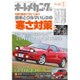 オートメカニック 2016年 01月号 [雑誌]