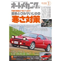 オートメカニック 2016年 01月号 [雑誌]