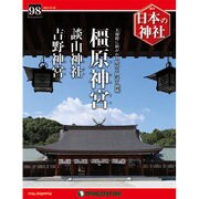 週刊日本の神社 2015年 12/29号 98 [雑誌]
