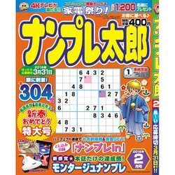 ナンプレ太郎 2016年 02月号 [雑誌]