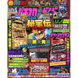 パチスロ必勝ガイドMAX (マックス) 2016年 01月号 [雑誌]