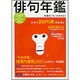 俳句年鑑2016年版 2016年 01月号 [雑誌]