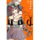 nod.傷つけるように愛し合いましょう 2（ぶんか社コミックス S*girl Selection） [コミック]