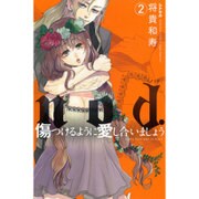 nod.傷つけるように愛し合いましょう 2（ぶんか社コミックス S*girl Selection） [コミック]