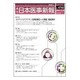 日本医事新報 2015年 12/19号 [雑誌]