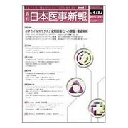 日本医事新報 2015年 12/19号 [雑誌]
