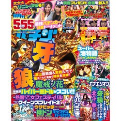 パチンコ実戦ギガMAX (マックス) 2016年 01月号 [雑誌]