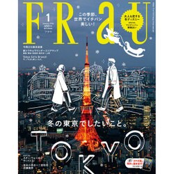 FRaU (フラウ) 2016年 01月号 [雑誌]