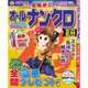 オールナンクロ 2016年 02月号 [雑誌]