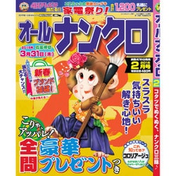 オールナンクロ 2016年 02月号 [雑誌]
