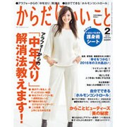 からだにいいこと 2016年 02月号 [雑誌]