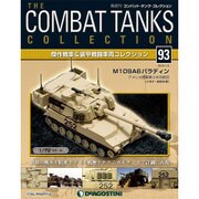 コンバット・タンク・コレクション 2016年 1/5号（93） [雑誌]