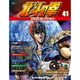 北斗の拳DVDコレクション 2016年 1/5号（41） [雑誌]