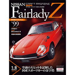 日産フェアレディZ 2015年 12/22号 99 [雑誌]