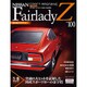 日産フェアレディZ 2015年 12/29号 [雑誌]