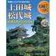 名城をゆく 2015年 12/22号 19 [雑誌]
