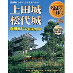名城をゆく 2015年 12/22号 19 [雑誌]